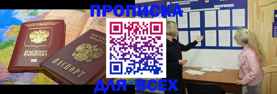прописка от собственника в Протвино