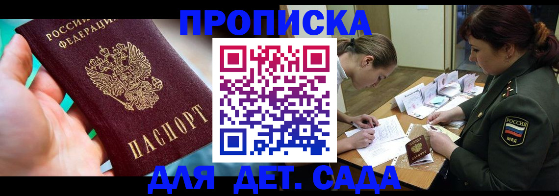 временная регистрация для всех в Протвино
